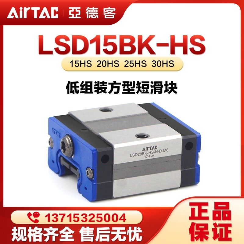亚德客直线导轨LSD 15 20 25 30 BK HS HN F1N低组装方型法兰滑块
