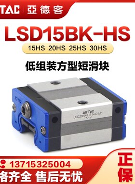 亚德客直线导轨LSD 15 20 25 30 BK HS HN F1N低组装方型法兰滑块