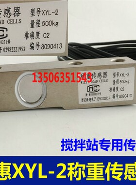 西安新惠方圆搅拌站XYL-2称重传感器 100KG/200/500KG2000KG