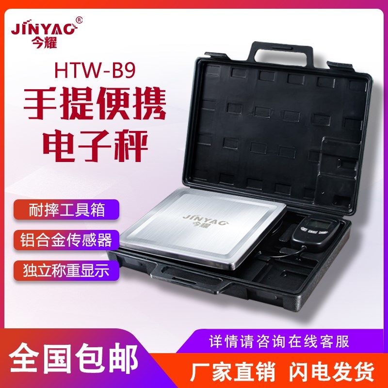 包邮今耀官方便携式手提秤快递秤邮包秤物流称80kg送电池手提箱