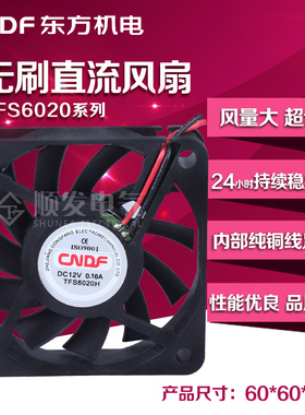 东方TFS-6020H 直流 散热风扇 6CM 12v24v静音风扇 直流风机