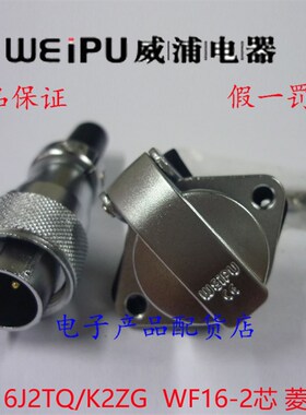 正品威浦weipu航空插头 菱形插座ZG WS16-2芯3芯4芯5芯7芯9芯10芯