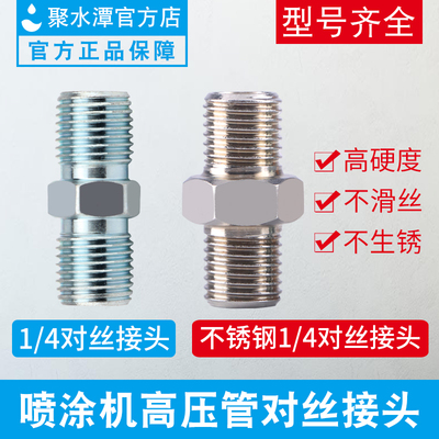 无气喷涂机高压管对丝接头喷漆管子对接头喷涂机配件大全通用接头