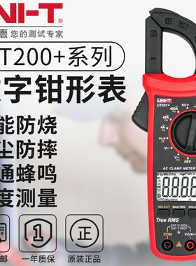 UNI-T优利德钳形表ut201数字高精度全自动交直流钳型 电流万用表