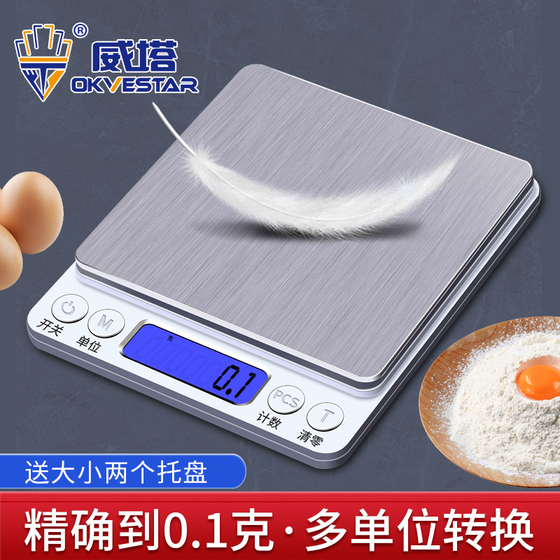 烘焙电子秤厨房秤家用小型3KG高精度0.1g精准称重食物克称数度秤