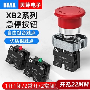 22MM急停按钮开关XB2 BS542C紧急停止开关蘑菇头自锁按钮常闭220V