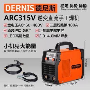 德尼斯电焊机ARC315V双电压220v 380v双电压宽电压可携式工业级焊