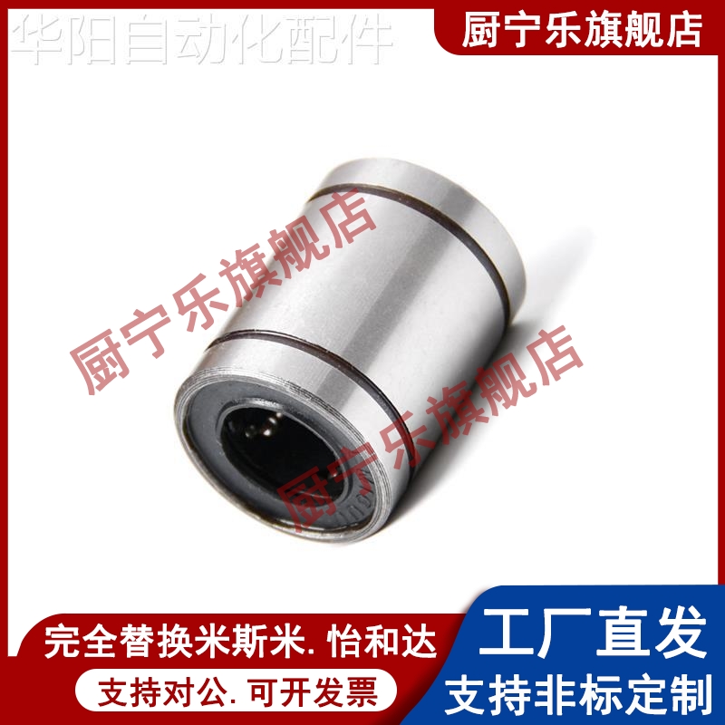 短型/中型直线轴承LMUT/LMUD6 8 10 12 13 16 20 25 30米斯米尺寸