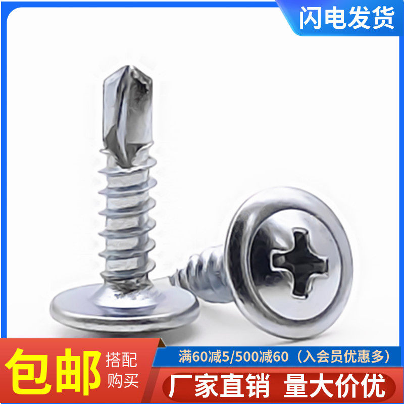 M4.2碳钢十字圆头带垫钻尾螺丝4大扁头自攻自钻加硬燕尾螺丝钉19,婴童用品,摇篮,淘宝优惠券,粉丝福利购,淘宝优惠卷