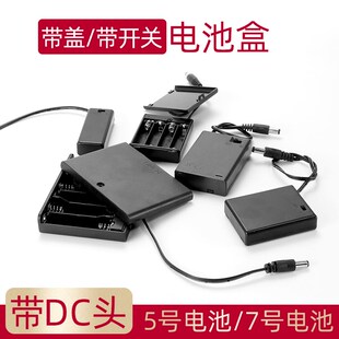 DC头DIY电池座1 5号 带线带开关 8节 7号串联电池盒