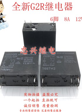 全新继电器 G2RG-2A4 5V 12V 24VDC 6脚两常开8A DC12V 24V 5V