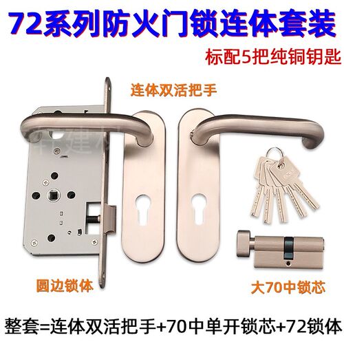 不锈钢防火门单活把手消防通道门双活连体锁7260锁体执手门锁7255