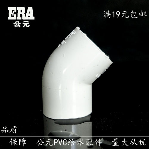 公元PVC给水直弯 PVC上水管45弯头PVC给水管配件20 25 32 40 50