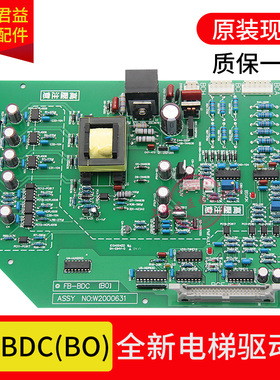 电梯驱动板FB-BDC(B0) ASSY/NOW2000631电源板高压板适用永达电梯