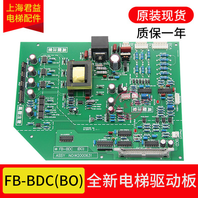 电梯驱动板FB-BDC(B0) ASSY/NOW2000631电源板高压板适用永达电梯