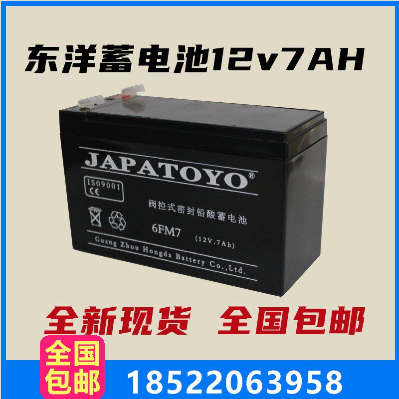 JAPATOYO东洋12V7AH免6FM7阀控式密封铅酸免维护蓄电池计算机系统