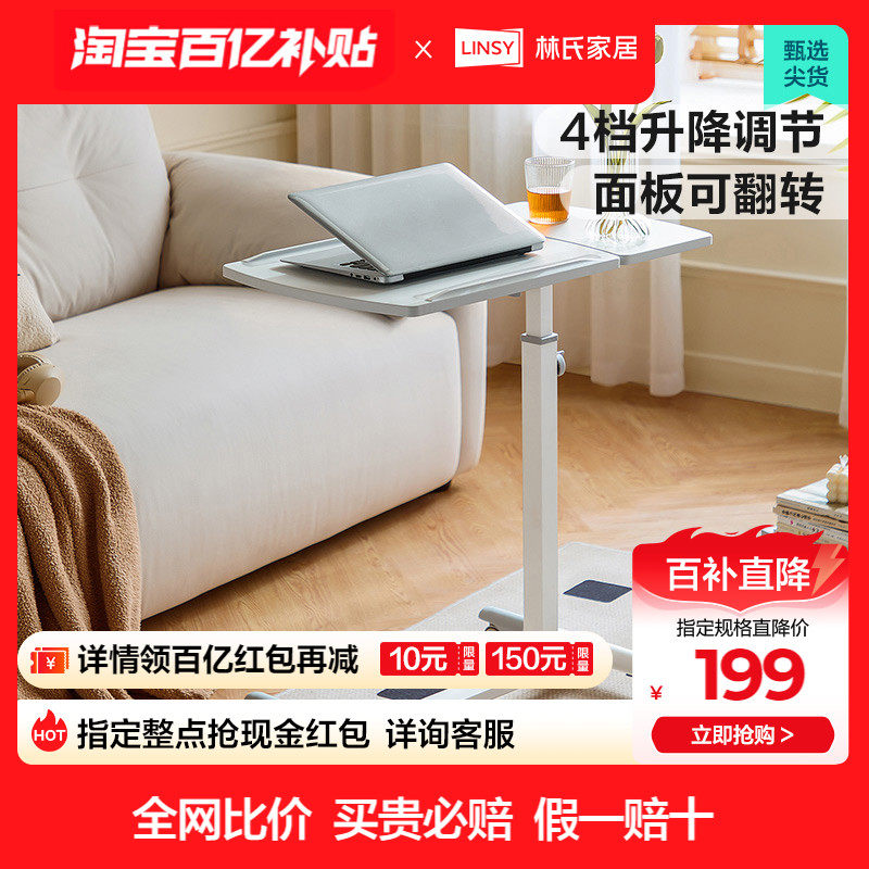 林氏家居升降书桌沙发电脑桌折叠桌可移动床边小桌子家用林氏木业