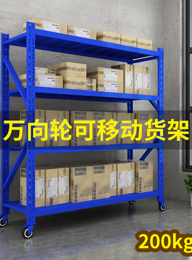 多功能理货移动货架置物架万向轮家用仓库仓储物金属展示铁架