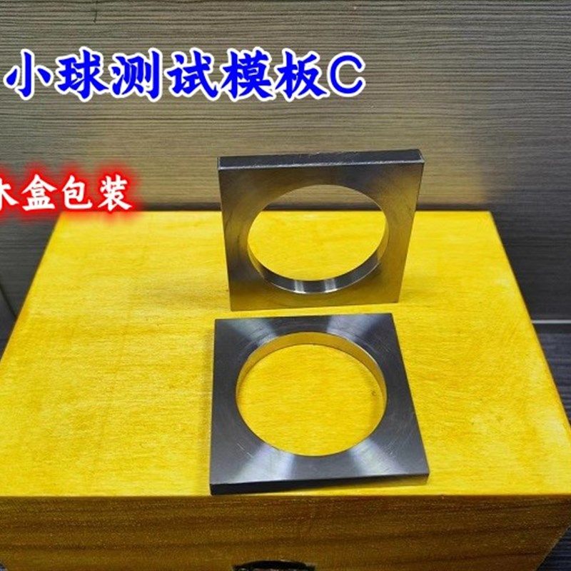 玩具小球测试模板C  小球测试器  小球辅助测试规其它仪表仪器,鲜花速递/花卉仿真/绿植园艺,洒水/浇水壶,淘宝优惠券,粉丝福利购,淘宝优惠卷