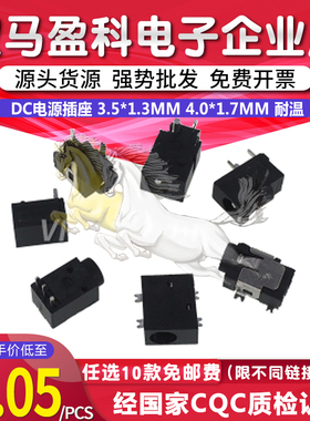 DC电源插座 3.5*1.3 4.0*1.7 DC002 DC003 DC023A DC031A DC033