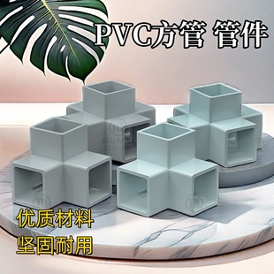 PVC方管弯头三通直接塑料硬管加厚固定连接件立体DIY接头UPVC管子