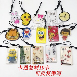 【P029】ID卡通滴胶卡 5200滴胶卡 可反复擦写复制 随机发货