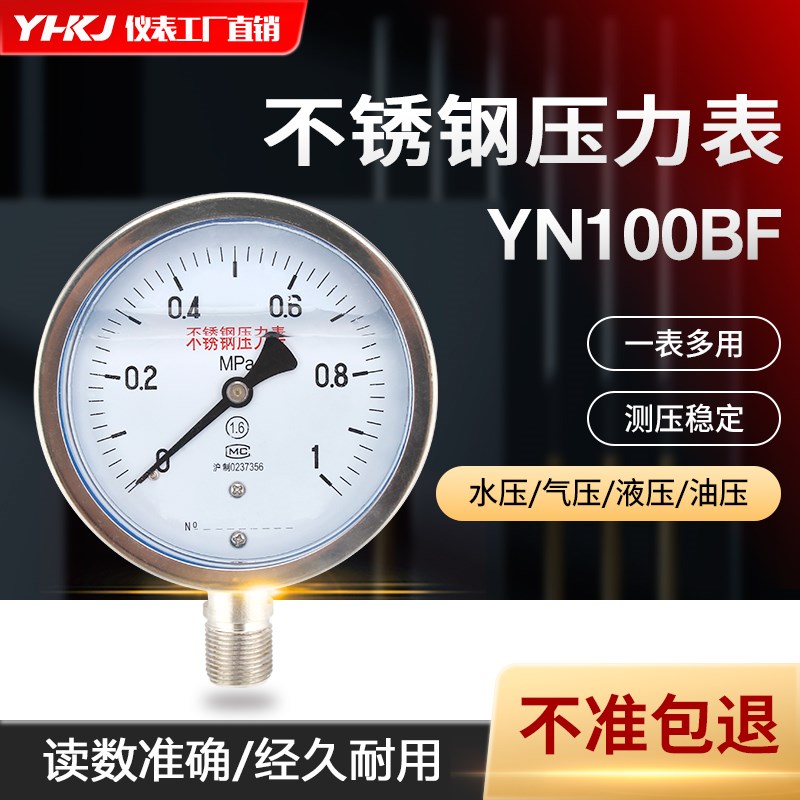 YN100BF不锈钢隔膜耐震压力表不锈钢压力表真空高压氧气表0-60mpa