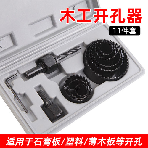 木工开孔器套装多功能钻头天花开石膏板塑料木板圆形打孔扩孔工具