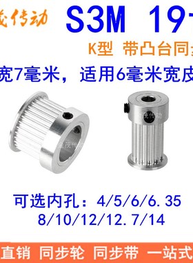 同步带轮S3M19齿K型齿宽7内孔4 5 6 6.35 8 10 12同步轮HTPAS3M06