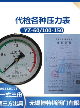 压力表气压表氧气电接点水压耐震不锈钢真空远传精密膜合代检报告