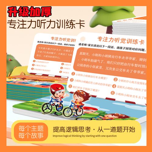 听觉训练卡片语言能力学习听觉专注力训练卡片益智幼儿园亲子互动