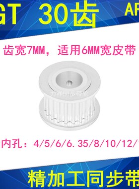 同步轮2GT30齿A型两面平齿宽7内孔5 6 6.35 8 10 12同步带轮2GT60