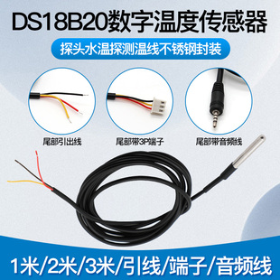 防水型不锈钢封装 数字温度感测器DS18B20监视器水温探测线1米2米3