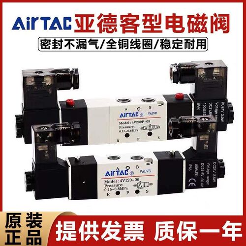 AirTAC电磁阀4V220-08DC24双头控制气动阀4V120-06AC22