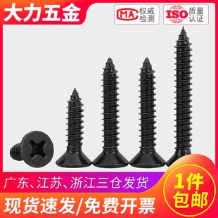 M5M6 x20x30x35x60x80 304不锈钢黑色KA十字平头自攻螺丝螺钉沉头