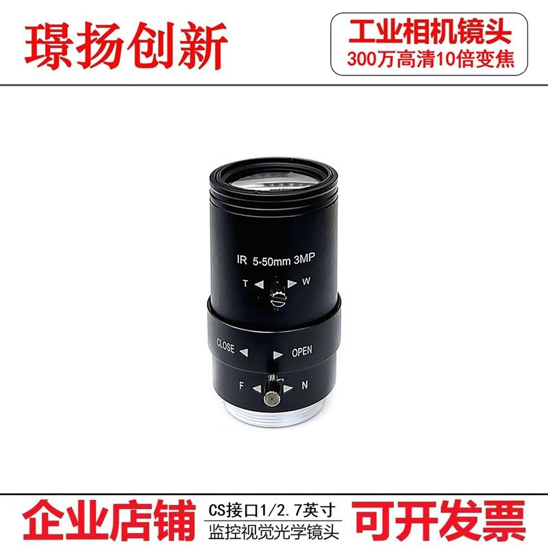 300万高清10倍手动光圈变焦镜头CS接口5-50mm红外夜视仪放大镜头