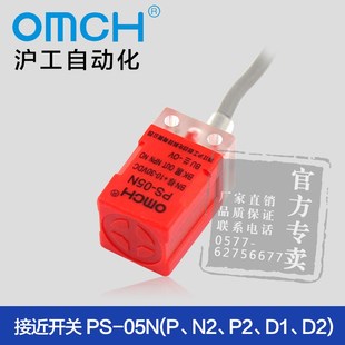 沪工PS-05N方型接近开关NPN常开24V 3线 PS-05P PNP常开
