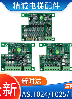 新时达AS380一体机PG卡AS.T024/AS.T025/AS.T041电梯同异步分频卡