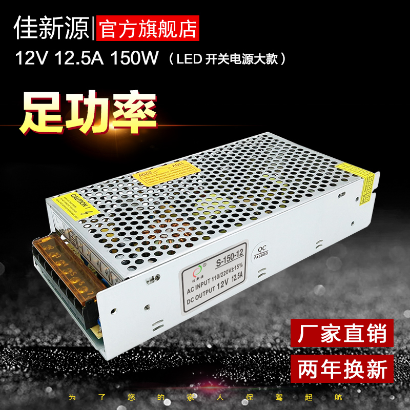 直销LED灯开关电源变压工控展示柜驱动DC12V150W车载设备转家用