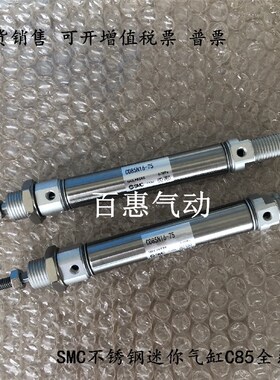 SMC不锈钢迷你气缸C85N/CD85N12-210 215 220 225 230 240 250-B
