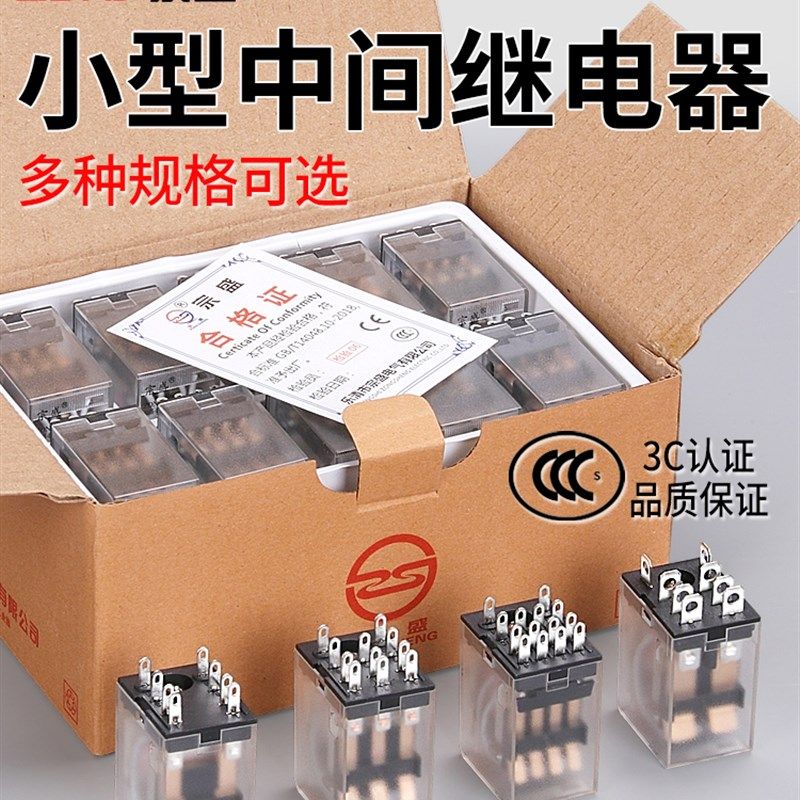 宗盛小型中间继电器12v24v220v交直流电磁继电器20只装HH52p53p54