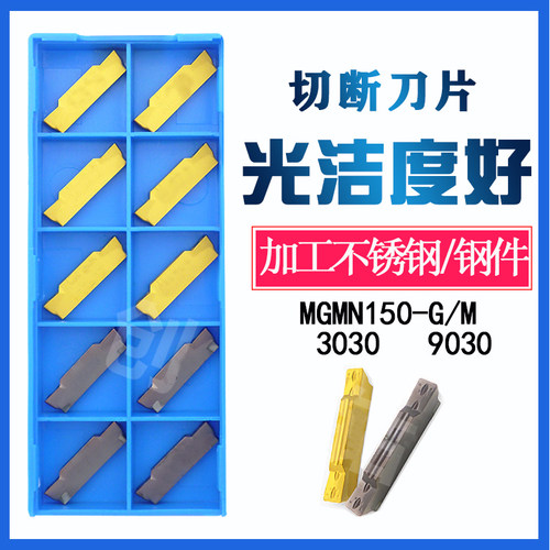数控切断车刀 MGMN150-M 200-G 250T 300 400 500 600 9030 3020