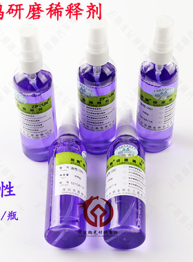 优质郑鹏稀释液研磨膏模具抛光油石水抛光金属调稀剂清洁残粒油性