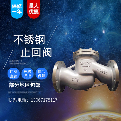 H41W-16P不锈钢法兰升降式止回阀化工水道单向止逆阀门开关DN100