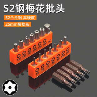 梅花中孔批头短批头套装 电动螺丝起子电钻S2起子头披头带中孔25mm
