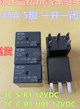 301-1C-S-R1 U01 301-1C-C-D1 U05 12VDC 松川汽车继电器 5脚 35A