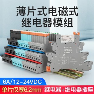 中间继电器直流HF41F导轨式 端子底座41F 24V 超薄电磁式