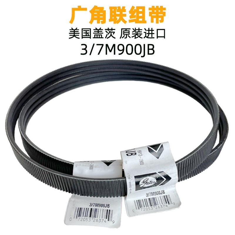 空压机水塔电机皮带Gates联组广角带3/7M900JB3/11M1650 3/5M1060