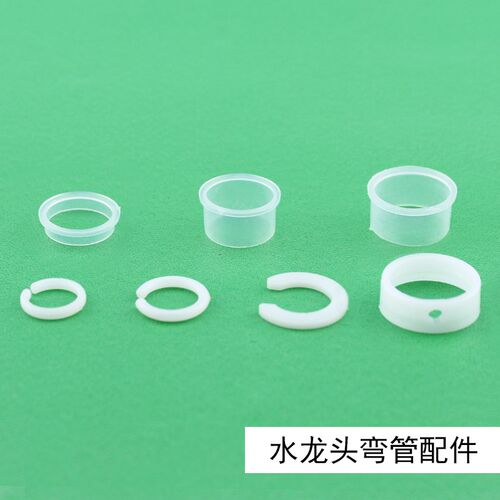 厨卫龙头弯管塑料卡环扣子 防抖防磨白圈卡簧 龙头出水弯管配件