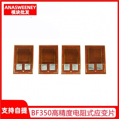 BF350高精度电阻式应变片/应变计用压力传感器/称重传感器 350欧